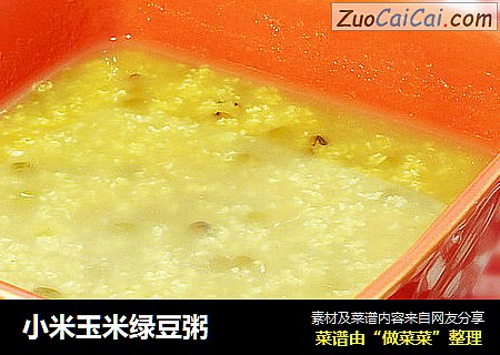 小米玉米绿豆粥