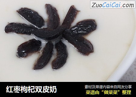 红枣枸杞双皮奶