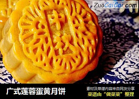 广式莲蓉蛋黄月饼