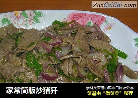 家常简版炒猪犴