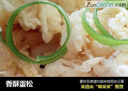 香酥蛋松