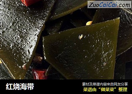 红烧海带