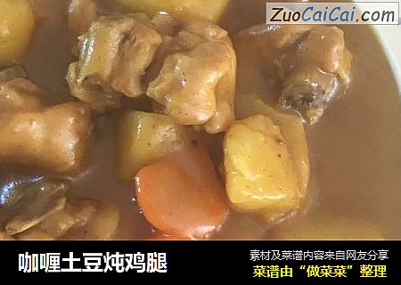咖喱土豆炖鸡腿
