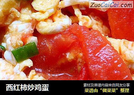 西红柿炒鸡蛋