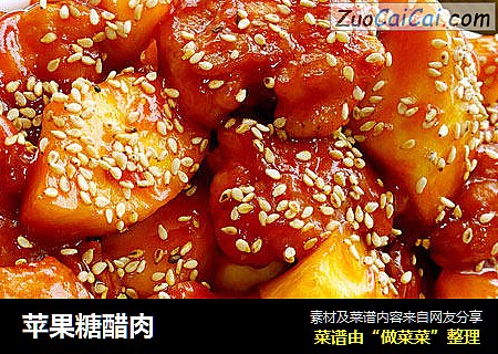 苹果糖醋肉