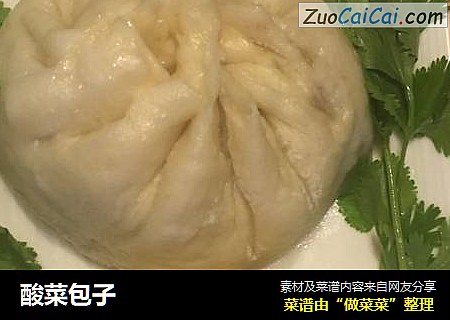酸菜包子