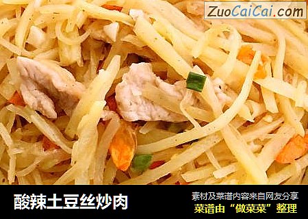 酸辣土豆丝炒肉