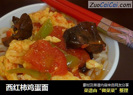 西红柿鸡蛋面