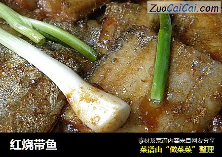 红烧带鱼