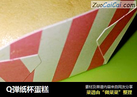 Q弹纸杯蛋糕