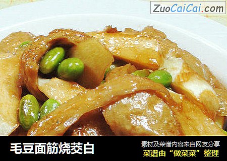 毛豆面筋烧茭白 