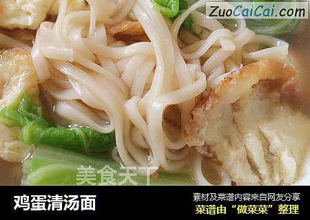鸡蛋清汤面