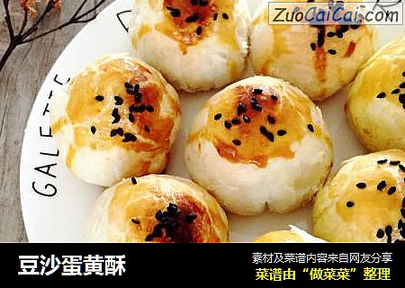 豆沙蛋黄酥