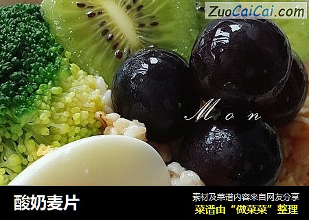 酸奶麦片