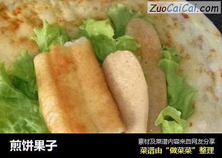 煎饼果子
