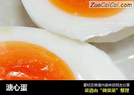 溏心蛋