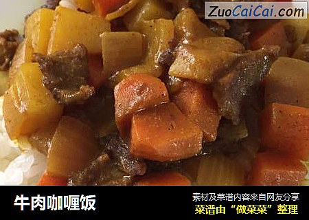 牛肉咖喱饭
