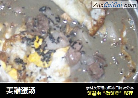 姜醋蛋汤