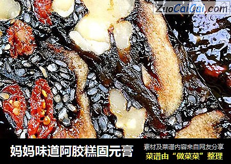 妈妈味道阿胶糕固元膏