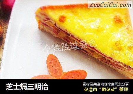 芝士焗三明治