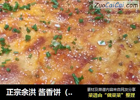 正宗余洪酱香饼