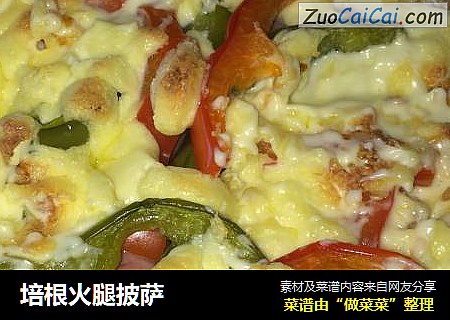 培根火腿披萨