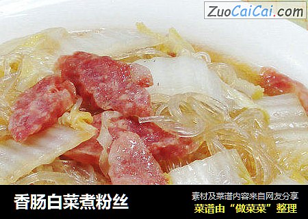 香肠白菜煮粉丝