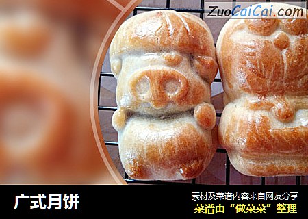 广式月饼