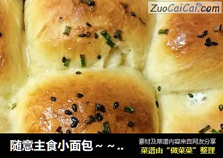 随意主食小面包～～汤种挤挤包