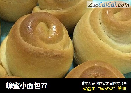 蜂蜜小面包??