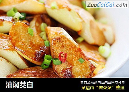 油焖茭白