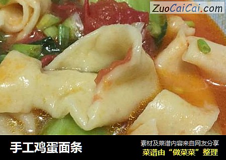 手工鸡蛋面条