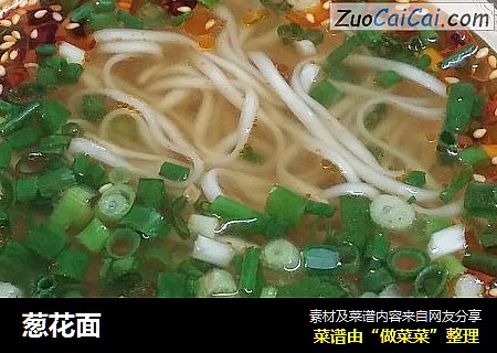 葱花面