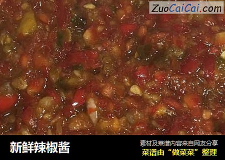 新鲜辣椒酱