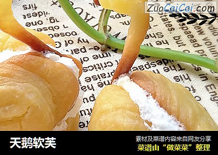 天鹅软芙