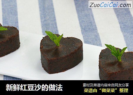 新鲜红豆沙的做法