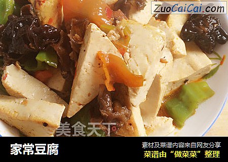 家常豆腐