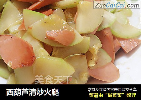 西葫芦清炒火腿