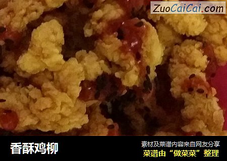 香酥鸡柳
