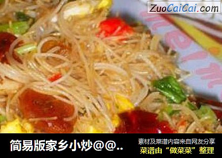 简易版家乡小炒＠＠黑胡椒炒米粉