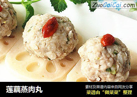 莲藕蒸肉丸