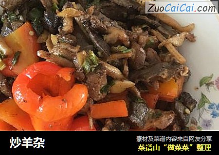 炒羊杂