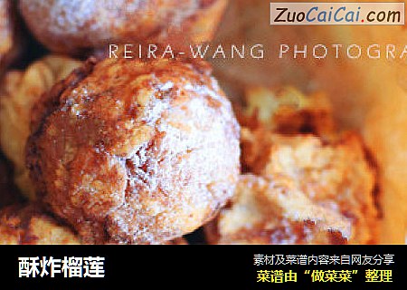 酥炸榴莲