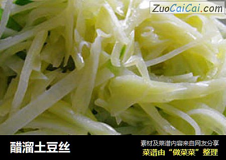 醋溜土豆丝