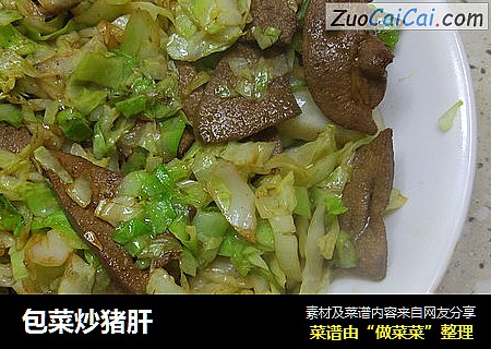 包菜炒猪肝