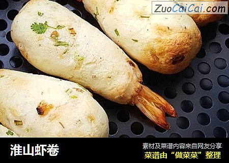 淮山虾卷