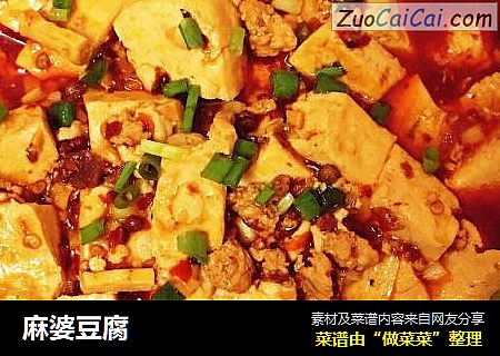 麻婆豆腐