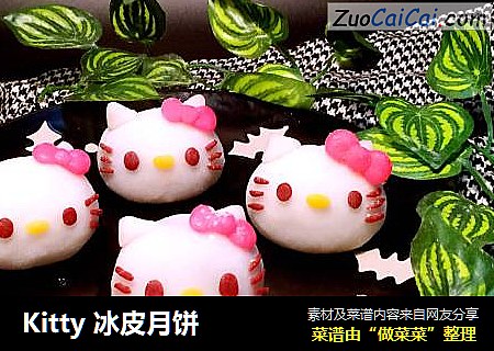 Kitty冰皮月饼