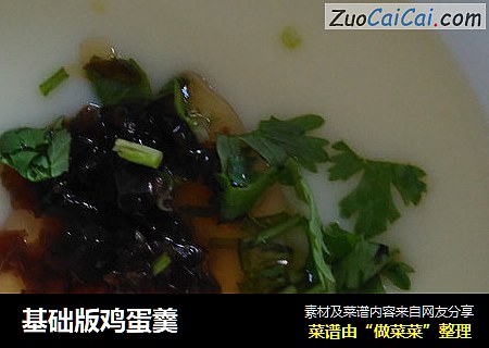 基础版鸡蛋羹
