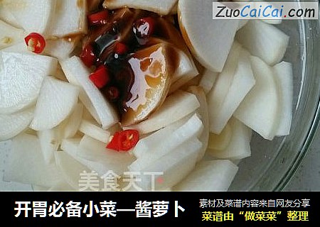 酱萝卜